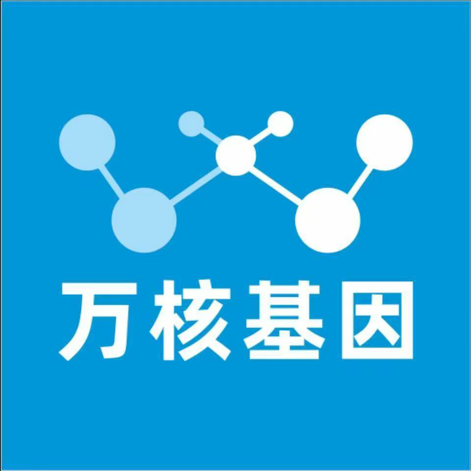 定西岷县万核医学基因检测咨询服务点